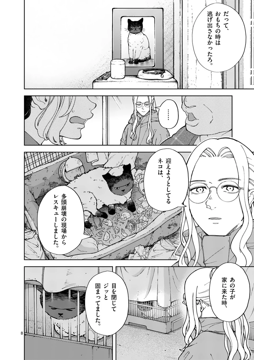 Zenbu Sukutte Yaru - Chapter 40 - Page 8